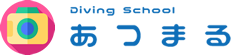 石垣島のマリンアクティビティ・体験ダイビング・シュノーケリング総合サイト「あつまる」