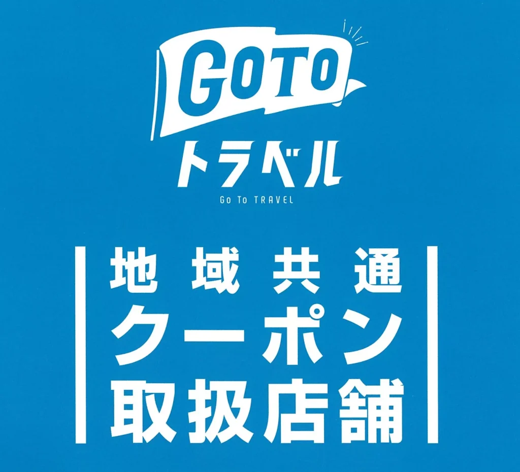 石垣島　GoToトラベルキャンペーン